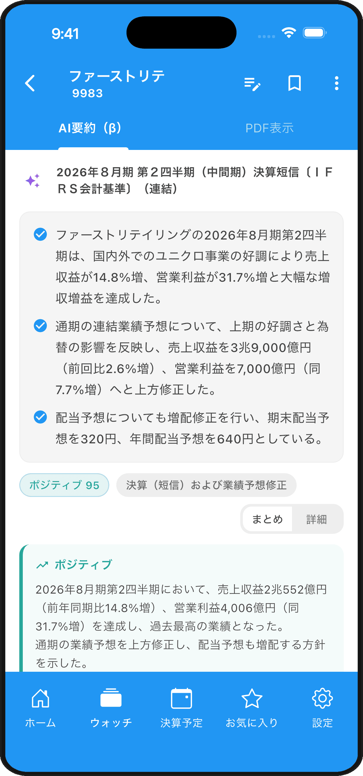 AI要約画面