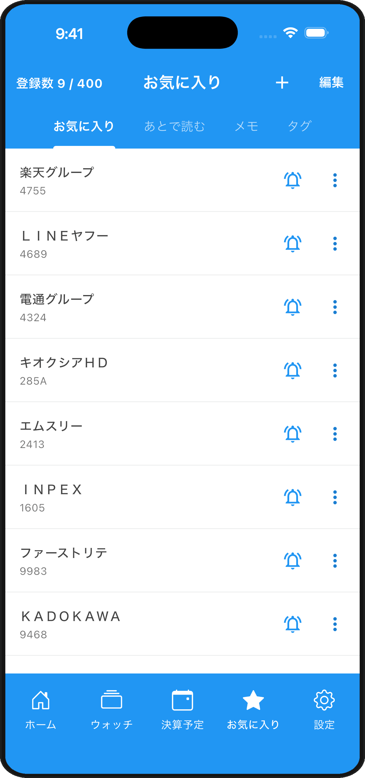 お気に入り画面