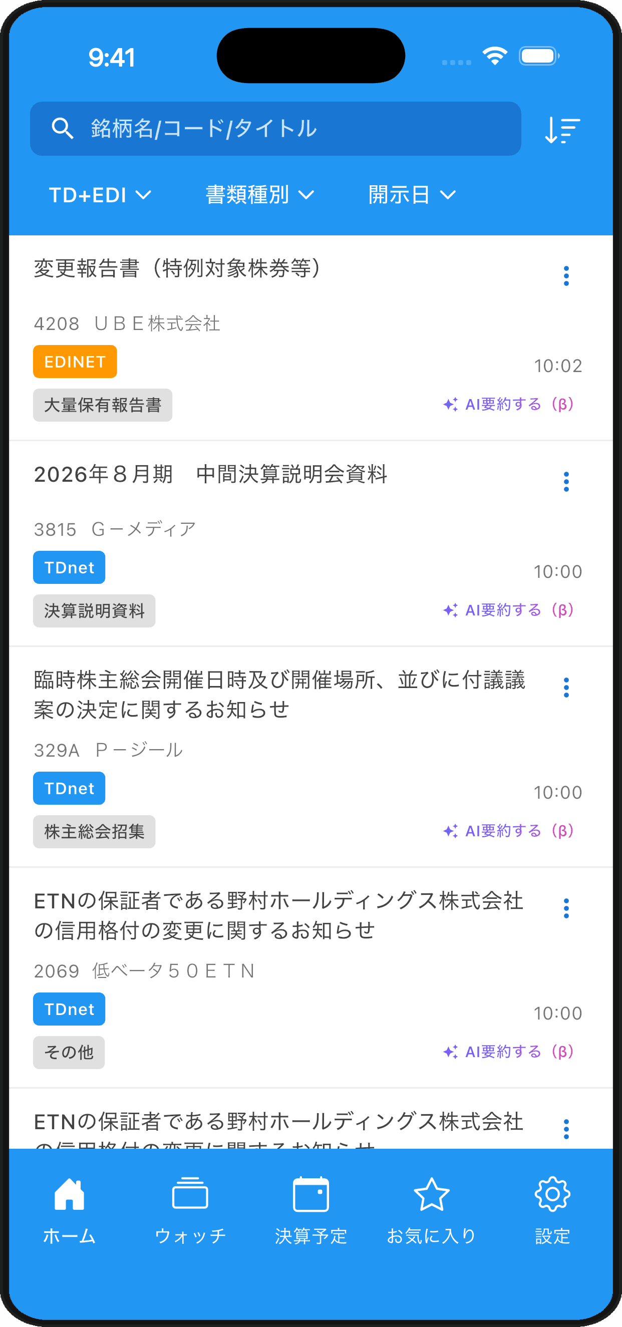 ホーム画面